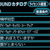 【『G-BOOK ALPHA』逆襲】超流通音楽配信オーディオ