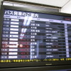 バスの出発案内には経由地も表示される
