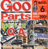 中古パーツを買う時・売る時、アナタの“?”に答えます!