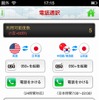 通訳アプリ「SmartTrip（スマートトリップ）」