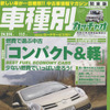 少ないガソリンでいっぱい走ろう!