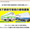 愛称募集の案内。ブルーラインとグリーンラインの軌道検測車各1両に愛称を付ける。