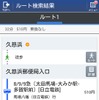 Androidアプリ「バスNAVITIME」のルート検索画面。8月2日から日立電鉄交通サービスの路線バスにも対応した。