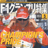 フェラーリは追いつめられたのか?