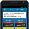 リニューアルした e燃費 Android版アプリ