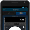 リニューアルした e燃費 Android版アプリ