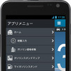 リニューアルした e燃費 Android版アプリ