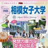 Campusまっぷる 相模女子大学