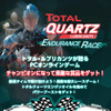 トタル クォーツ エンデュランス レース