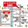 オートバックス白根店