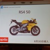 ベスパ 946 発表会