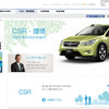 富士重工業（CSR・webサイト）