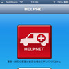 HELPNETは赤いボタンをタップするだけの簡単そうだで自分に位置を伝え、警察や救急を呼ぶことができる。この機能は無料でも利用できる。