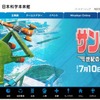 日本科学未来館のホームページ