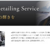 エコピカ☆出張洗車