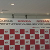 3社合同での発表会が、鈴鹿1000kmの予選前日に行なわれた。