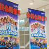 MEGA WEB、子供向けイベント「メガウェブ探検隊」開催中