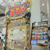 MEGA WEB、子供向けイベント「メガウェブ探検隊」開催中