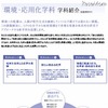 「環境・応用化学科」の紹介ページ