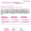 「生命医化学科」の紹介ページ