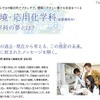 「環境・応用化学科」の夢とは？