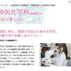 「生命医化学科」の夢とは？