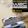 WRC公認DVD『メキシコ』発売