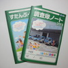 トヨタ博物館企画展　「はたらく自動車」ワークブック