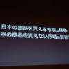 【CEDEC 2013】「アジアの常識は、日本の非常識」矛盾を解消するところに新しいビジネスモデルが生まれる