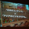 【CEDEC 2013】「アジアの常識は、日本の非常識」矛盾を解消するところに新しいビジネスモデルが生まれる