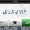 本機ではこのように表示される。「出発」をタップすればルート検索が行われる。