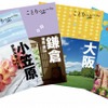 昭文社・ことりっぷ