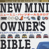 ニューMINIアフターマーケット完全年鑑