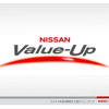 【日産バリューアップ ! 】解説…420万台1年延期でも「世界最速」