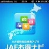 JAFお得ナビ