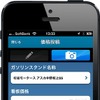 『e燃費』アプリiOS版がバージョンアップ。レシート撮影投稿に対応した