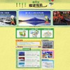 「東日本鉄道假期」の専用ウェブサイトを9月18日に開設して情報発信を強化する。