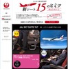 JAL、スカイスイート767導入を前にウェッブサイトで新座席を公開
