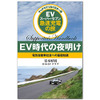 旅の「応援ブック」