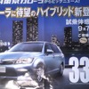 【新聞ウォッチ】ホンダ、新型 フィット 発表、トヨタは カローラ 世界販売4000万台で対抗