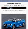 新型アウディA3カブリオレをリークした中国『autohome.com』