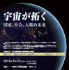 記念シンポジウムを開催