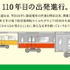 大阪市交通局が市営地下鉄御堂筋線で運行する「復刻ラッピング列車」のイメージ。