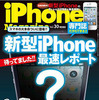 iPhone Magazine電子版