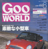 個性的な小型車を探せ! …輸入コンパクトカー編