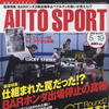 FIAに狙われた…BARホンダ