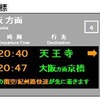 阪和線で整備する発車標（左）と運行情報表示装置（左）。列車の遅れ時間の案内を強化する。