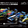 京商・鈴鹿レジェンド ミニカーコレクション第4弾