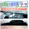 スズキ SUV 新型発表、16日に