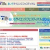 あいちサイエンスフェスティバル2013